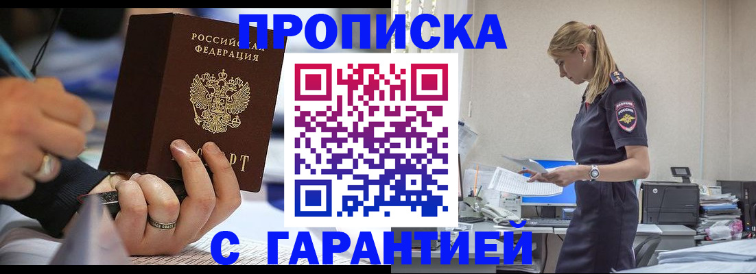 прописка штамп в Кораблино